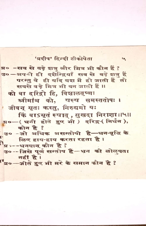 Prasnottara Manimala